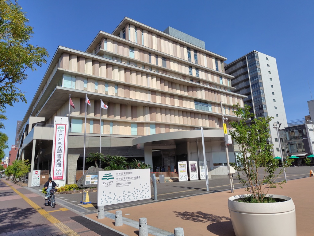 オーテピア高知県立図書館
