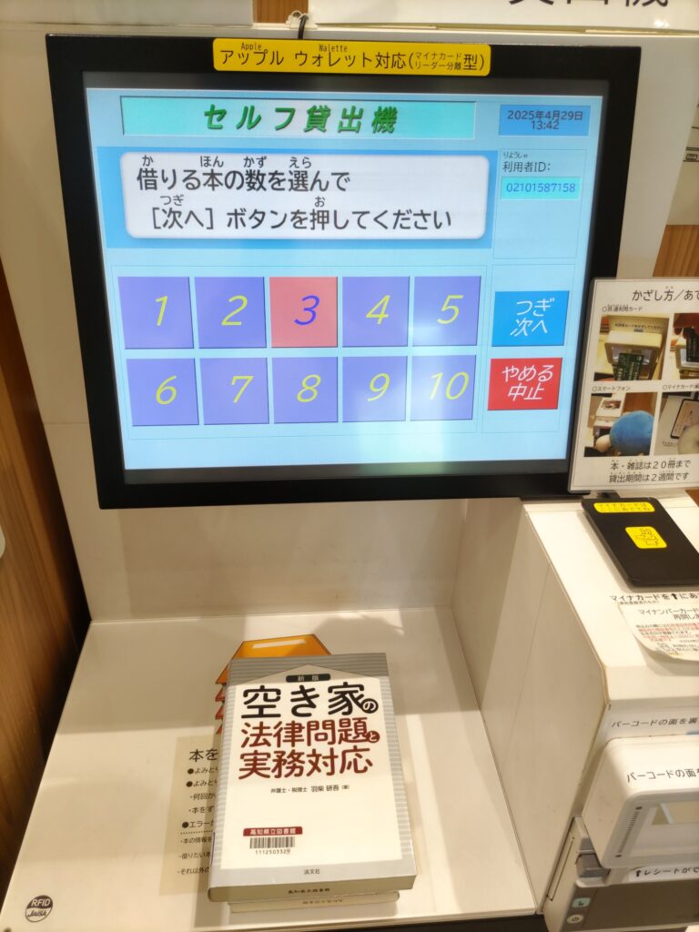 オーテピア高知県立図書貸出機