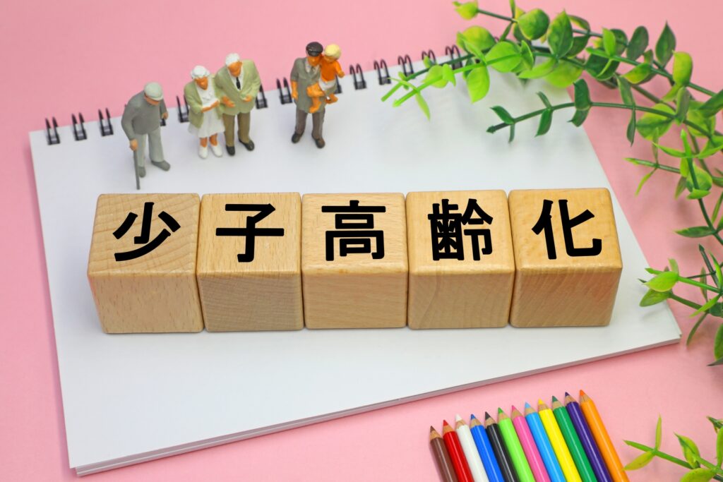 少子高齢化と負動産の関係