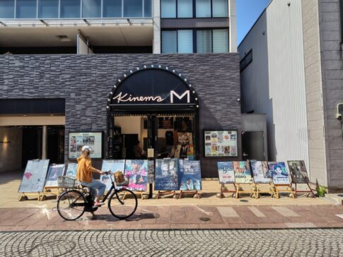 おびさんロード映画館キネマM
