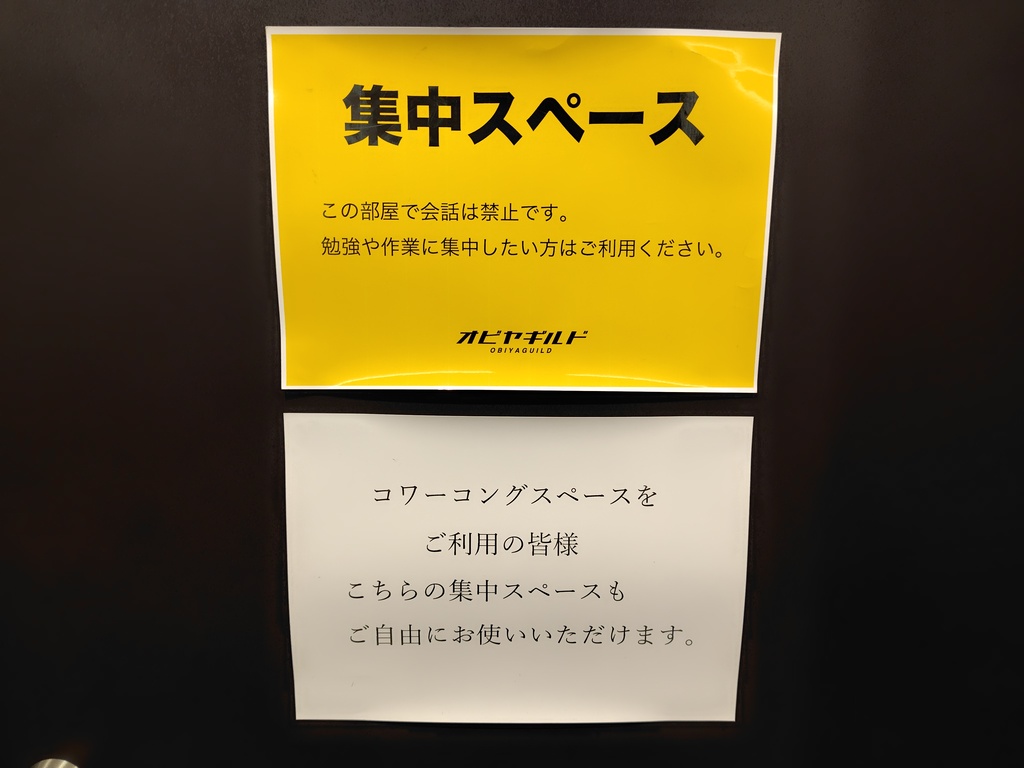 高知のレンタルオフィス・コワーキングスペースならオビヤギルド