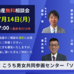 2025年7月14日高知市相続と不動産無料相談会