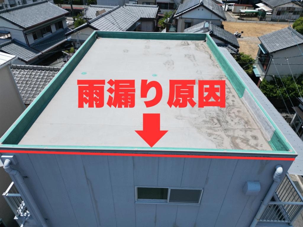 雨漏り原因