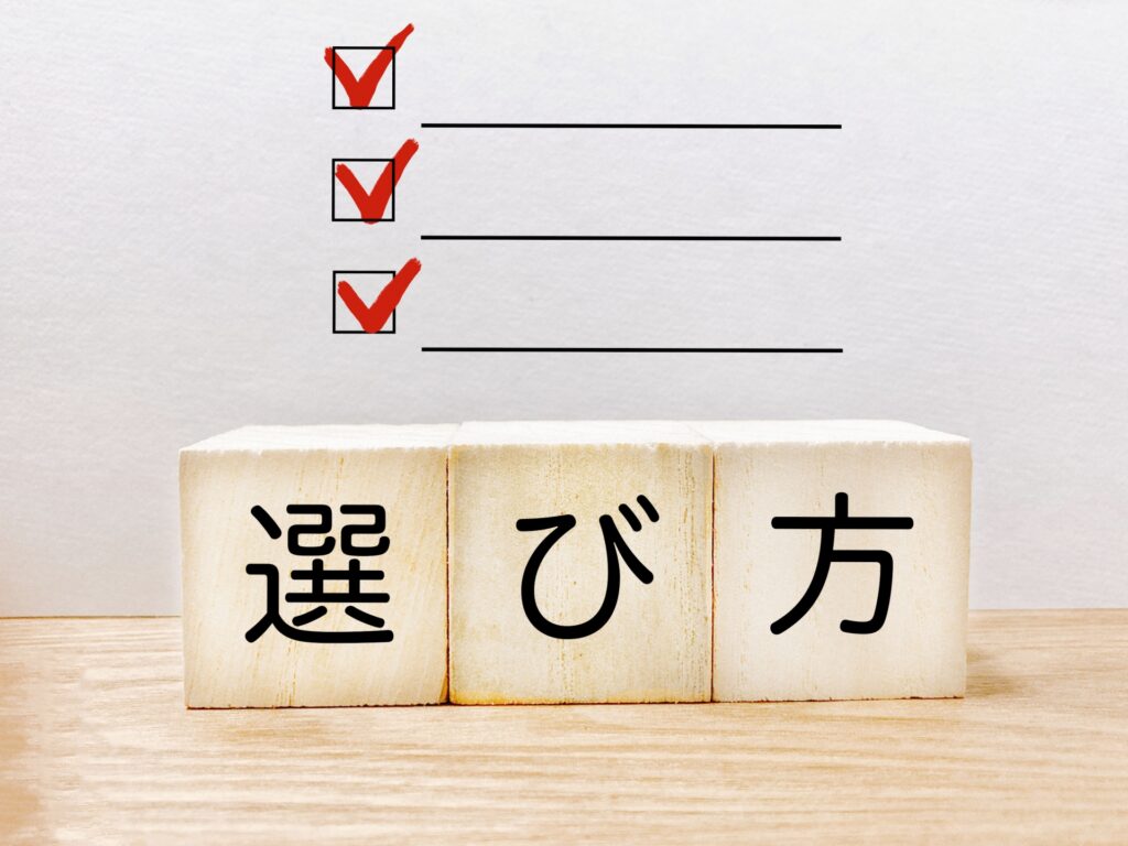 家族信託と後見制度の選び方