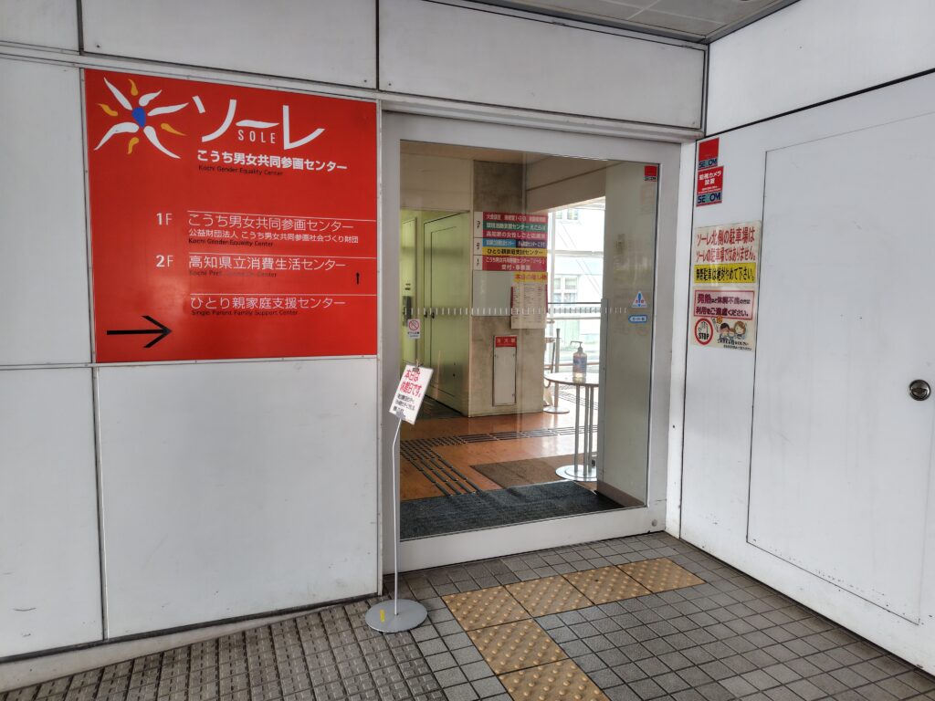 令和7年7月14日相続と不動産無料相談会@こうち男女共同参画センターソーレ