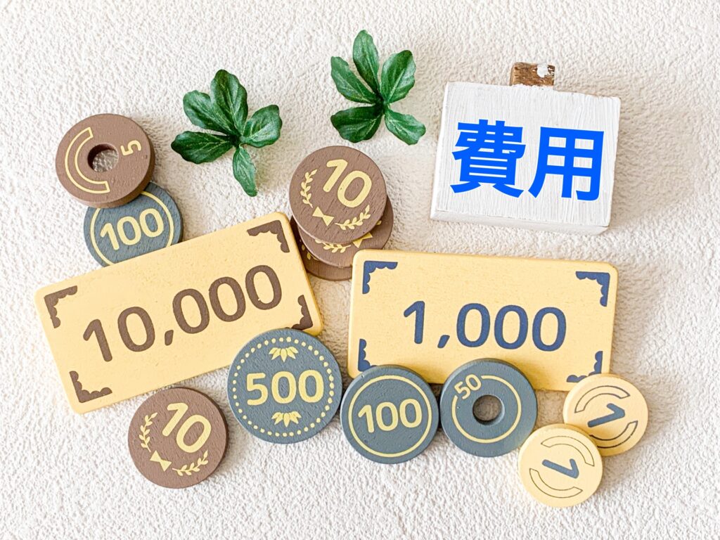 相続登記の費用