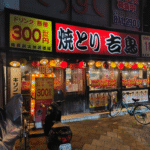 焼きとり吉鳥（きっちょう）高知市おすすめ居酒屋