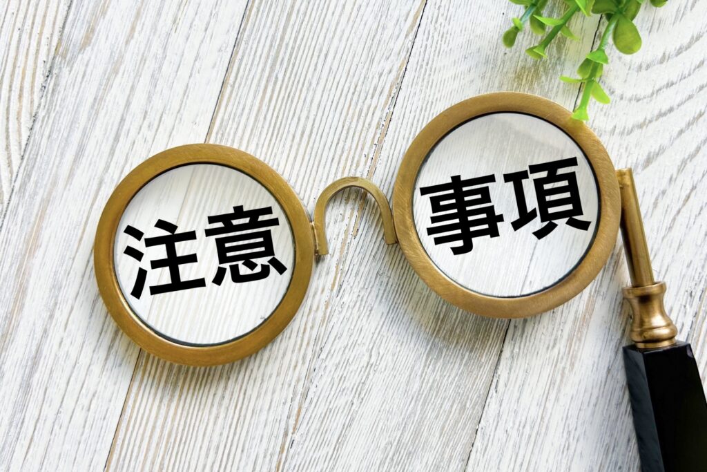 空き家バンクデメリット