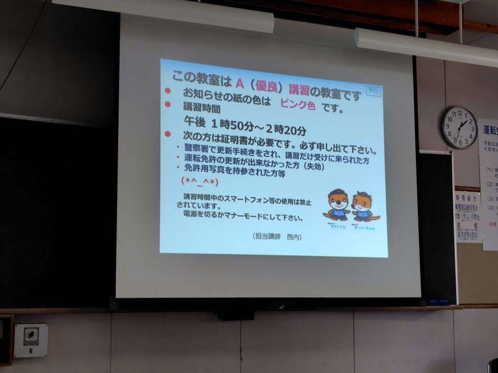 優良者運転講習