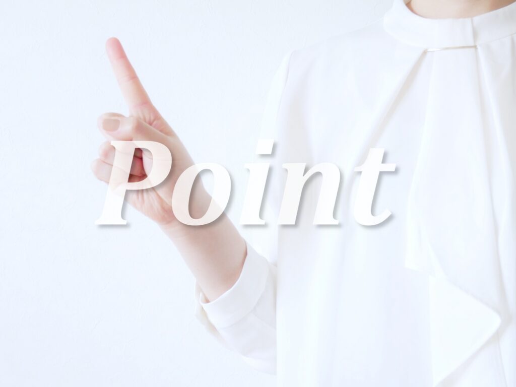 不動産売却ポイント