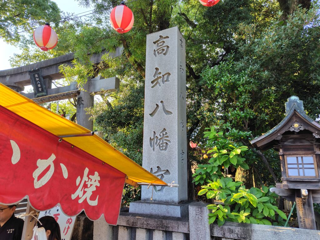 高知八幡宮わぬけさま