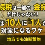 相続税基礎控除