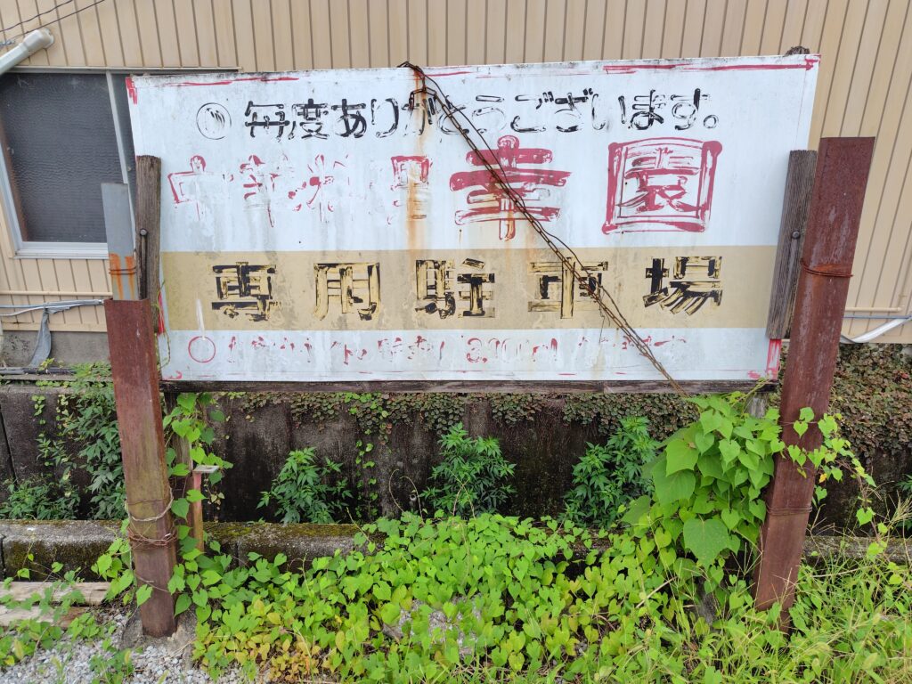 高知市幸園駐車場