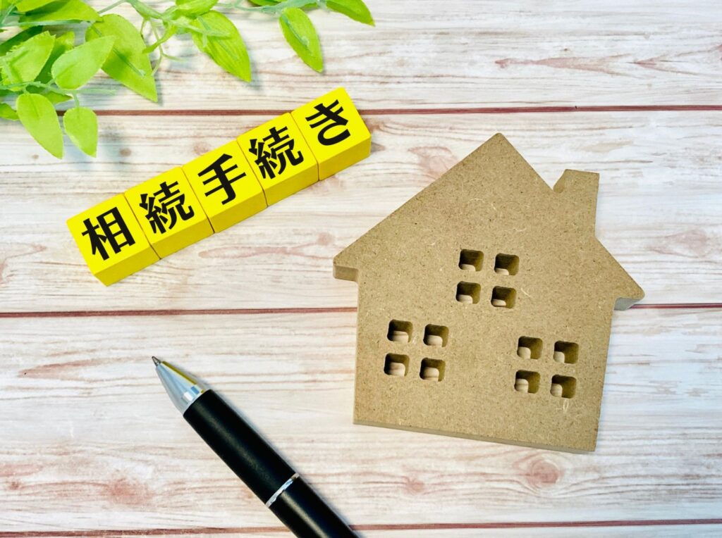 相続手続き一覧