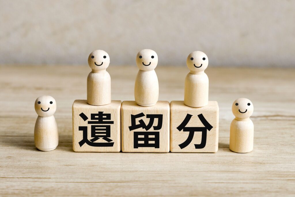 遺留分と相続財産