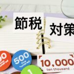 相続不動産節税対策