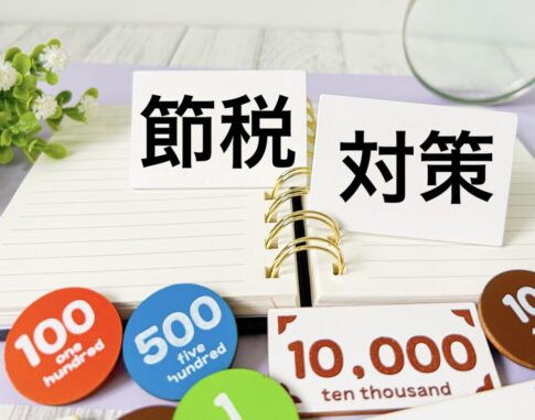 相続不動産節税対策