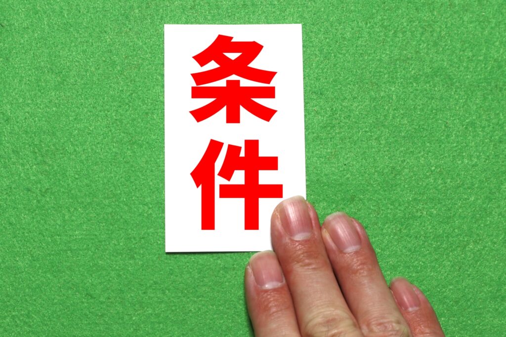 相続不動産売却控除条件