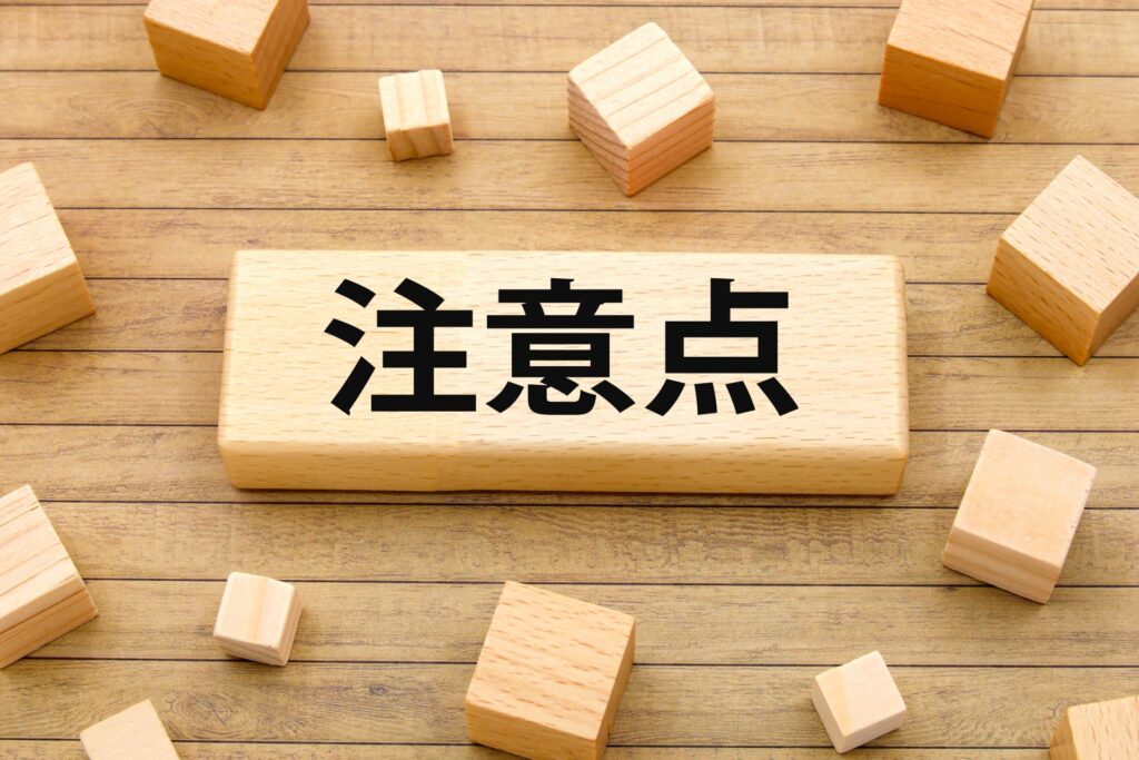 不動産代理売却注意点