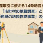 法第14条地図