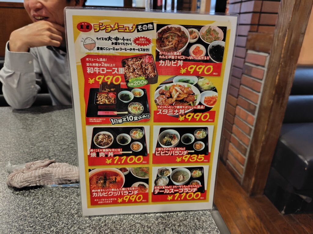 高知市焼肉天壇ランチメニュー