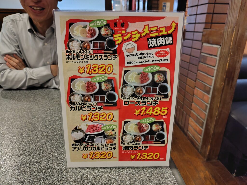 高知市焼肉天壇ランチメニュー