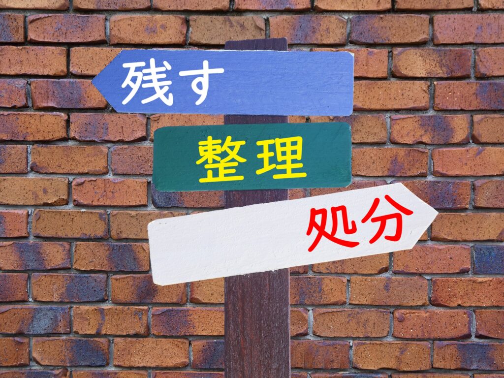 不動産の生前整理イラスト