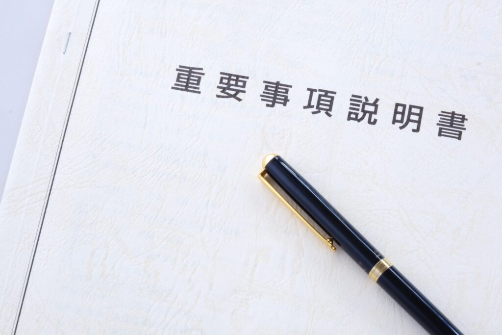 35条書面・重要事項説明書の画像