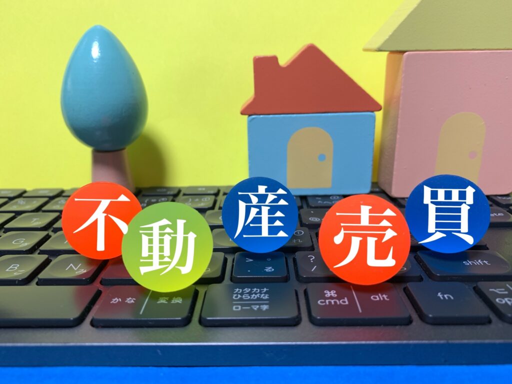 任意売却高知県不動産会社