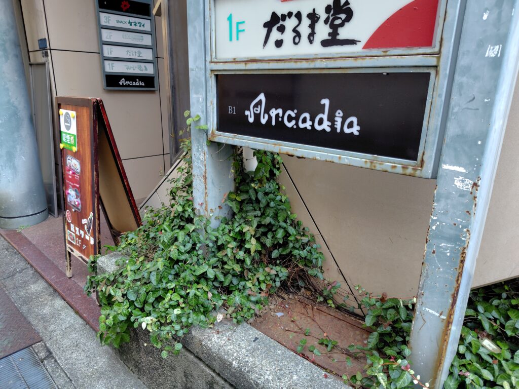 アルカディア高知