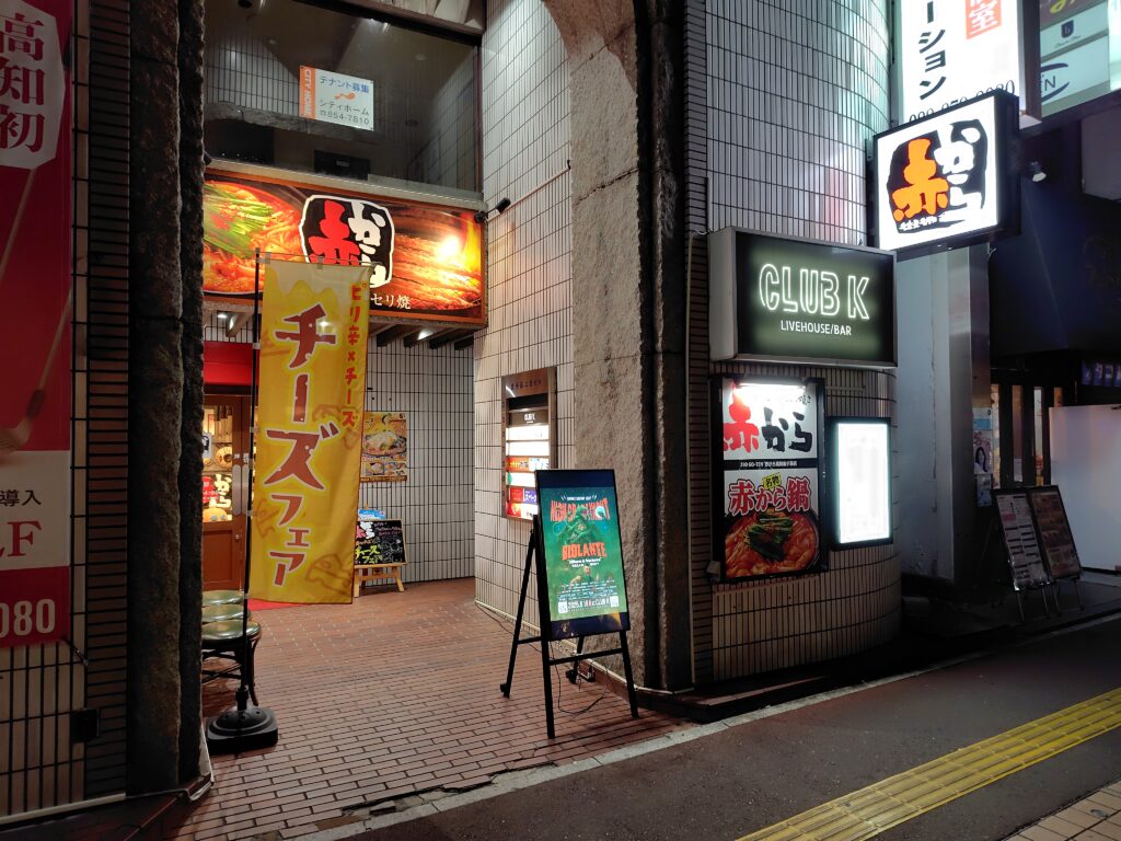 クラブK高知出入口