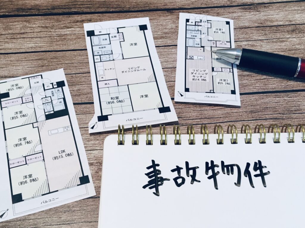 事故物件高知イラスト