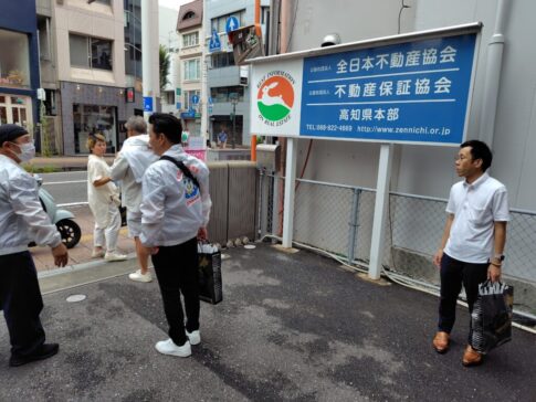 全日本不動産協会高知県本部よさこい