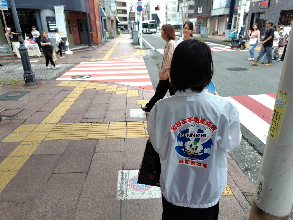 全日本不動産協会高知県本部