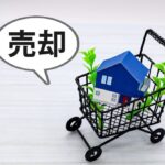 不動産売却高知