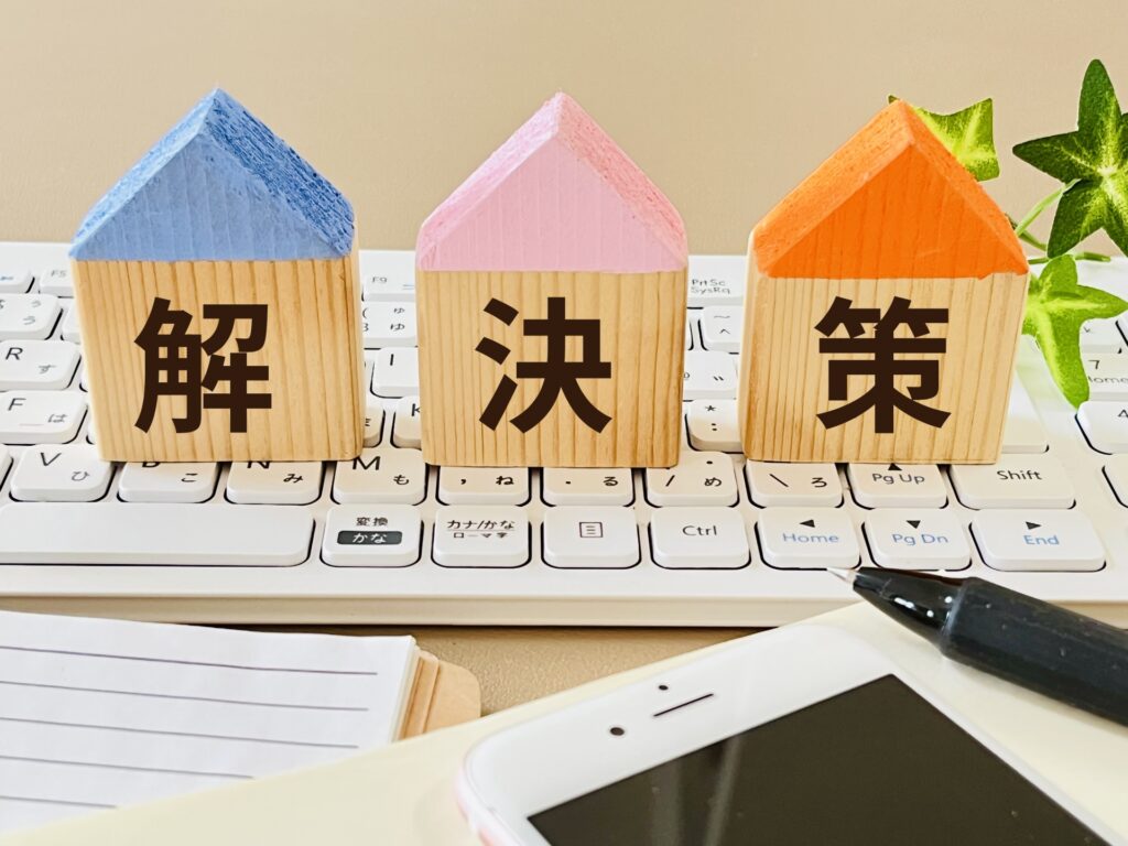 相続負動産解決策高知県