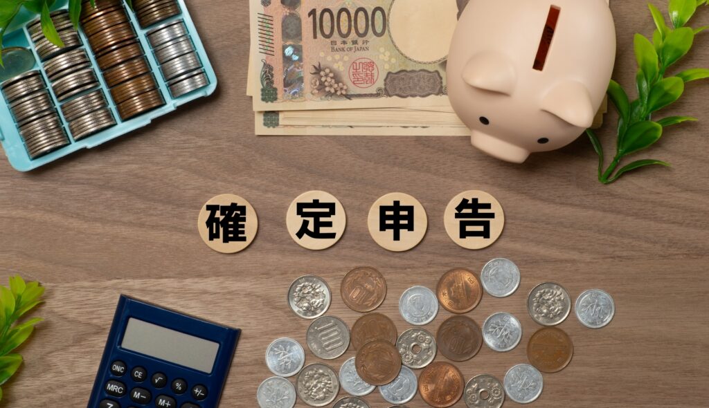 サラーマン不動産確定申告