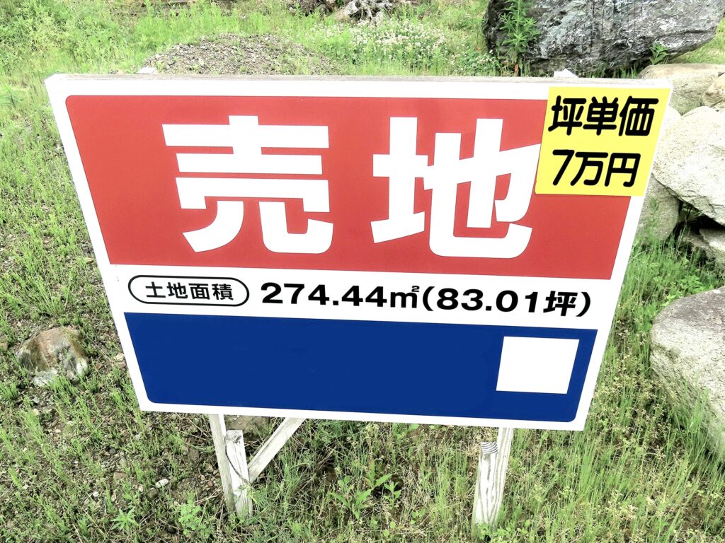 高知県売れない土地