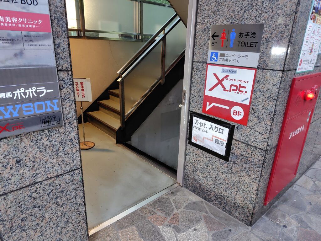 クロスポイント高知