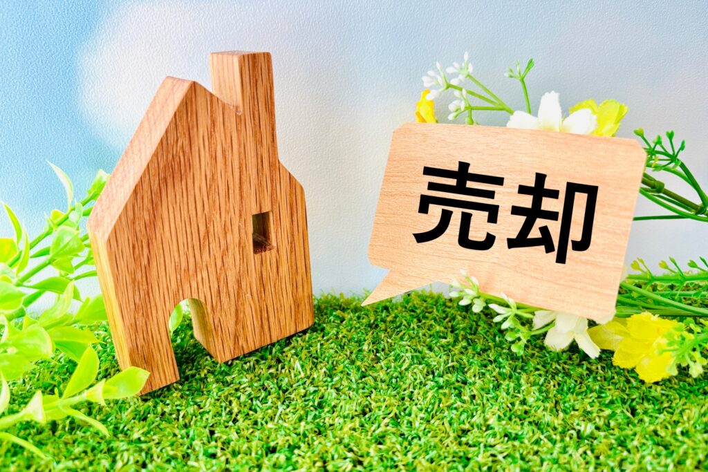 底地権売却高知県