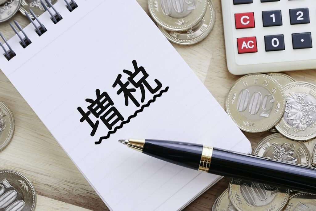 固定資産税増税