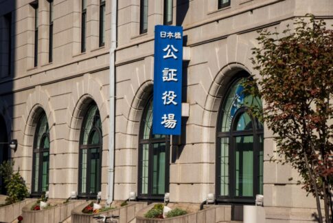 公証役場で不動産売買契約をする理由