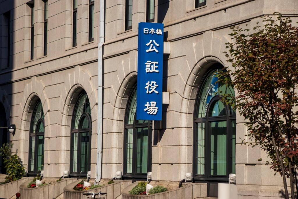 公証役場で不動産売買契約をする理由