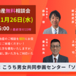 2025年11月26日高知市相続と不動産無料相談会