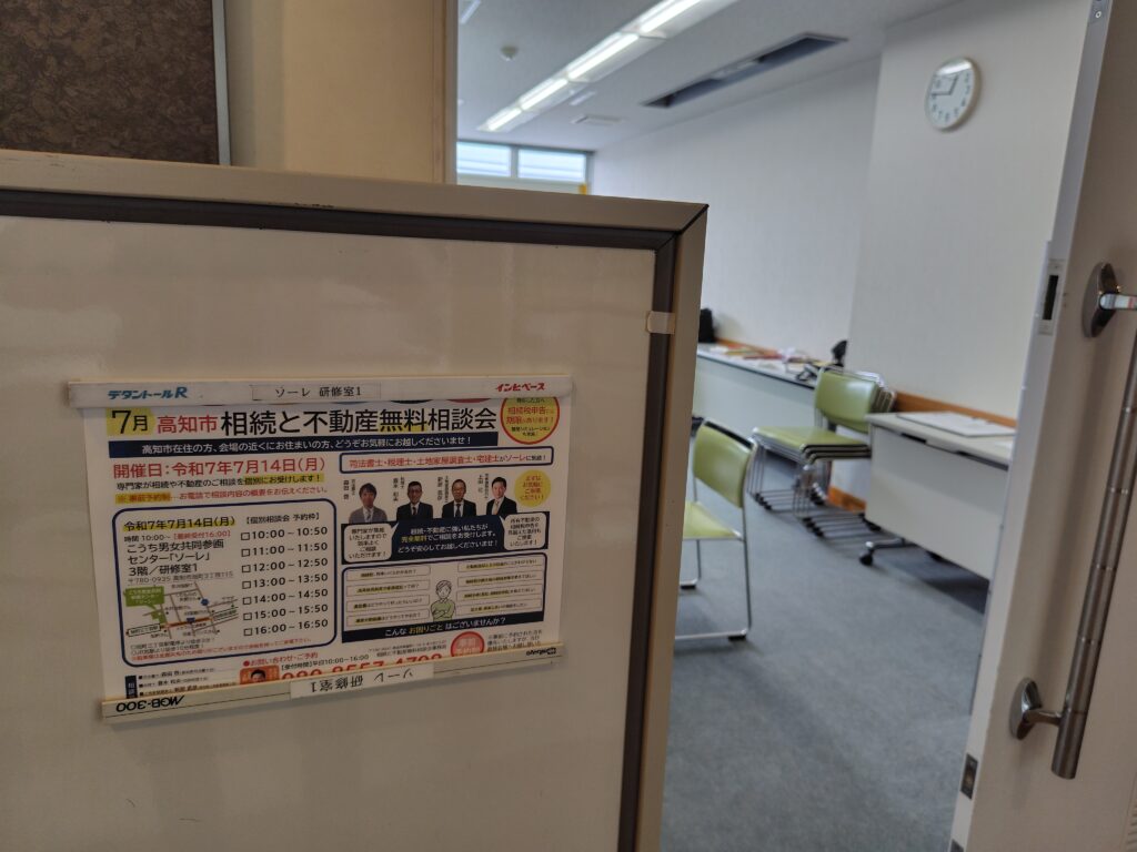 ソーレ相続相談