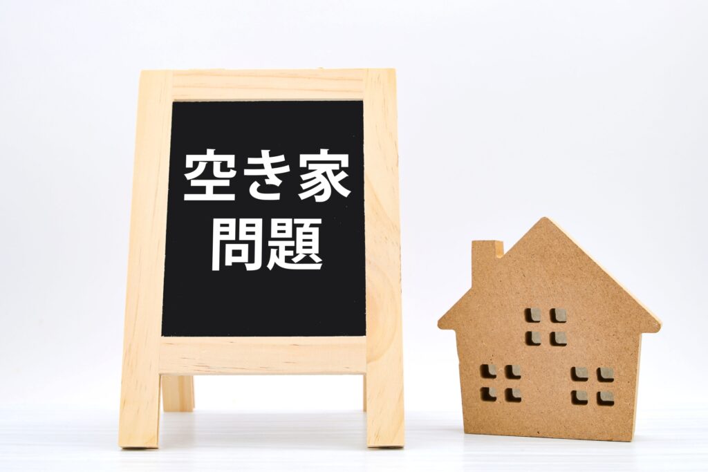 空き家問題解決は賃貸業者の参入がカギ
