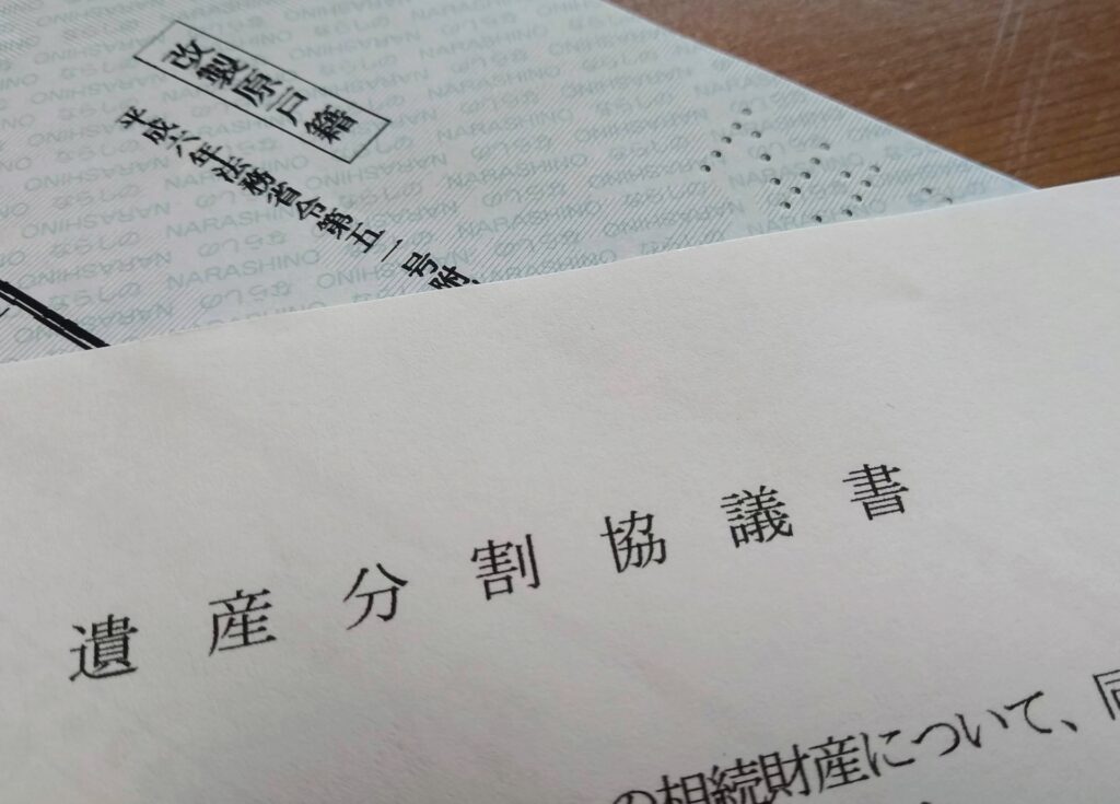 遺産分割協議書のやり直し