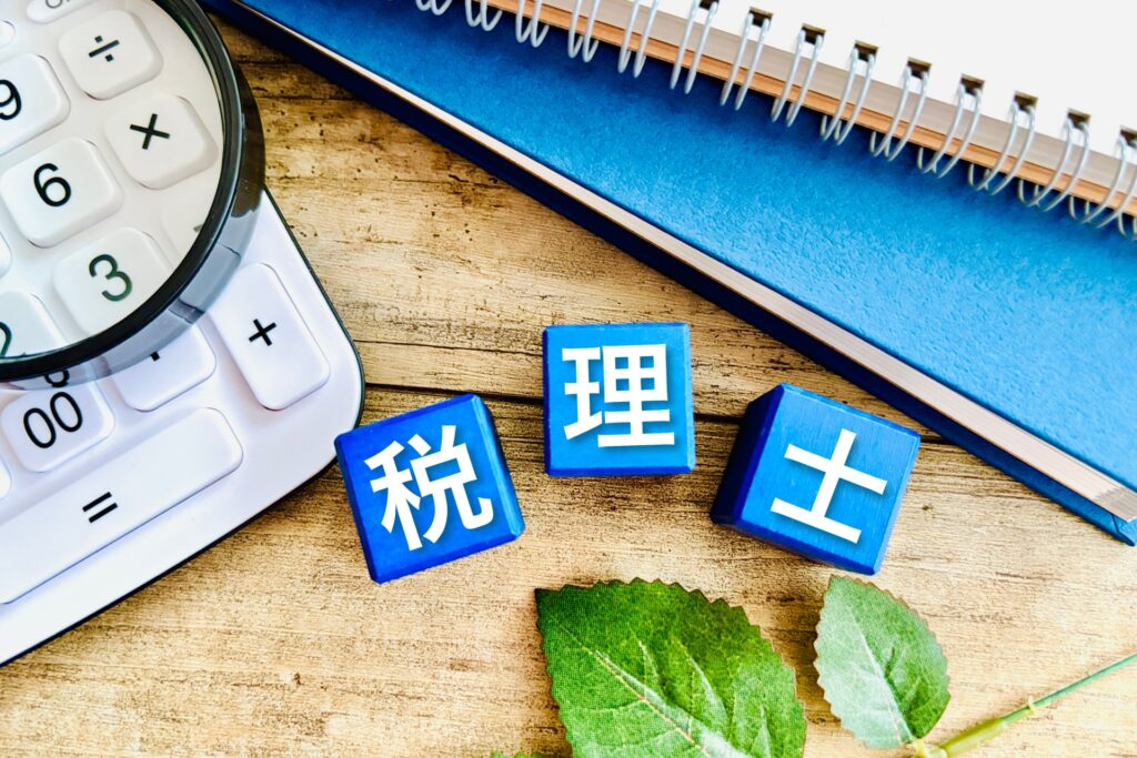 不動産相続税評価額専門税理士