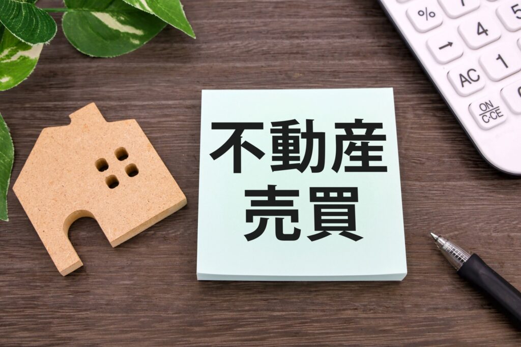 高知県不動産売買