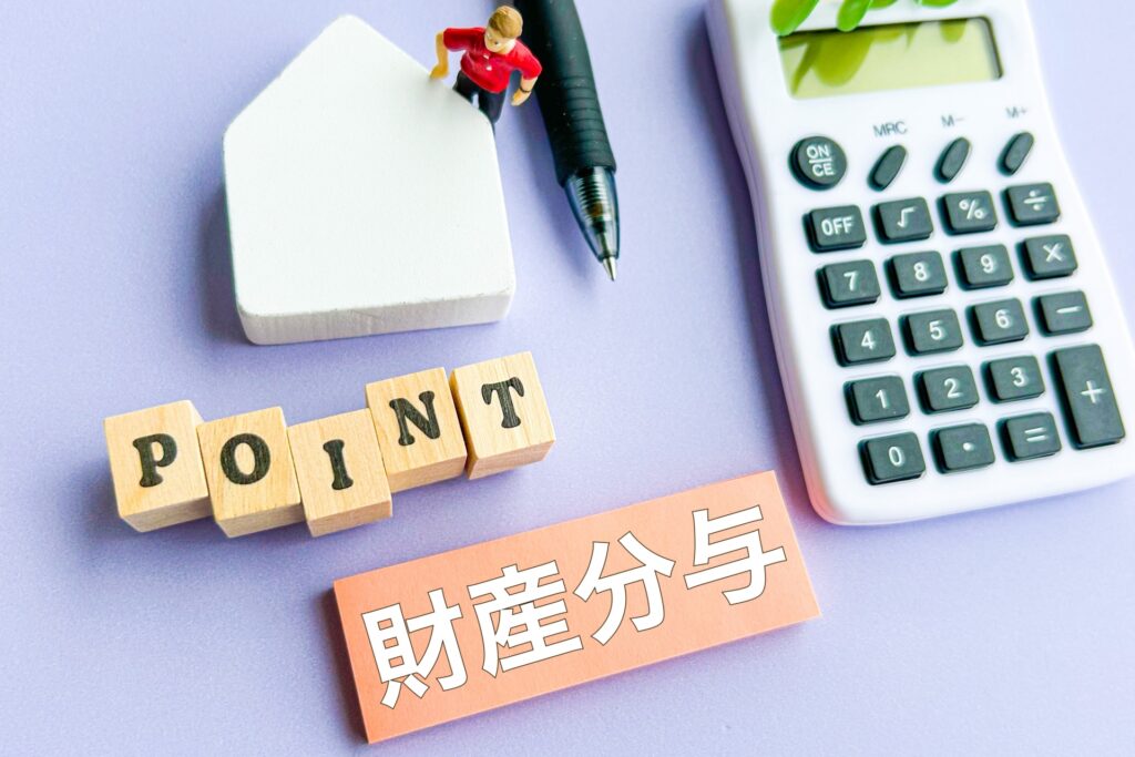 遺言書と財産分与